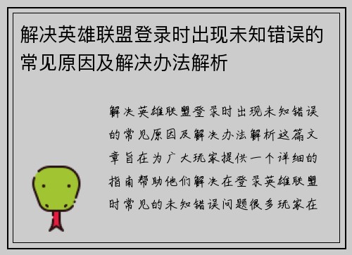 解决英雄联盟登录时出现未知错误的常见原因及解决办法解析