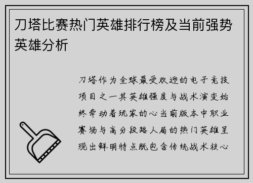 刀塔比赛热门英雄排行榜及当前强势英雄分析